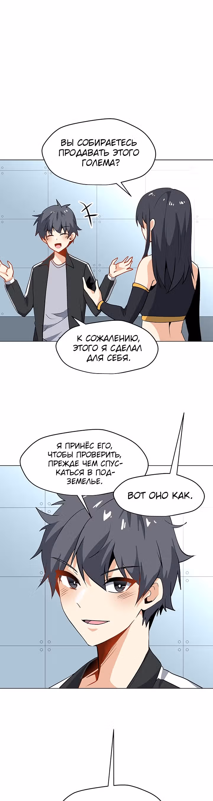 Я единственный, кто использует заклинания — Том 1 · Глава 20, страница 4