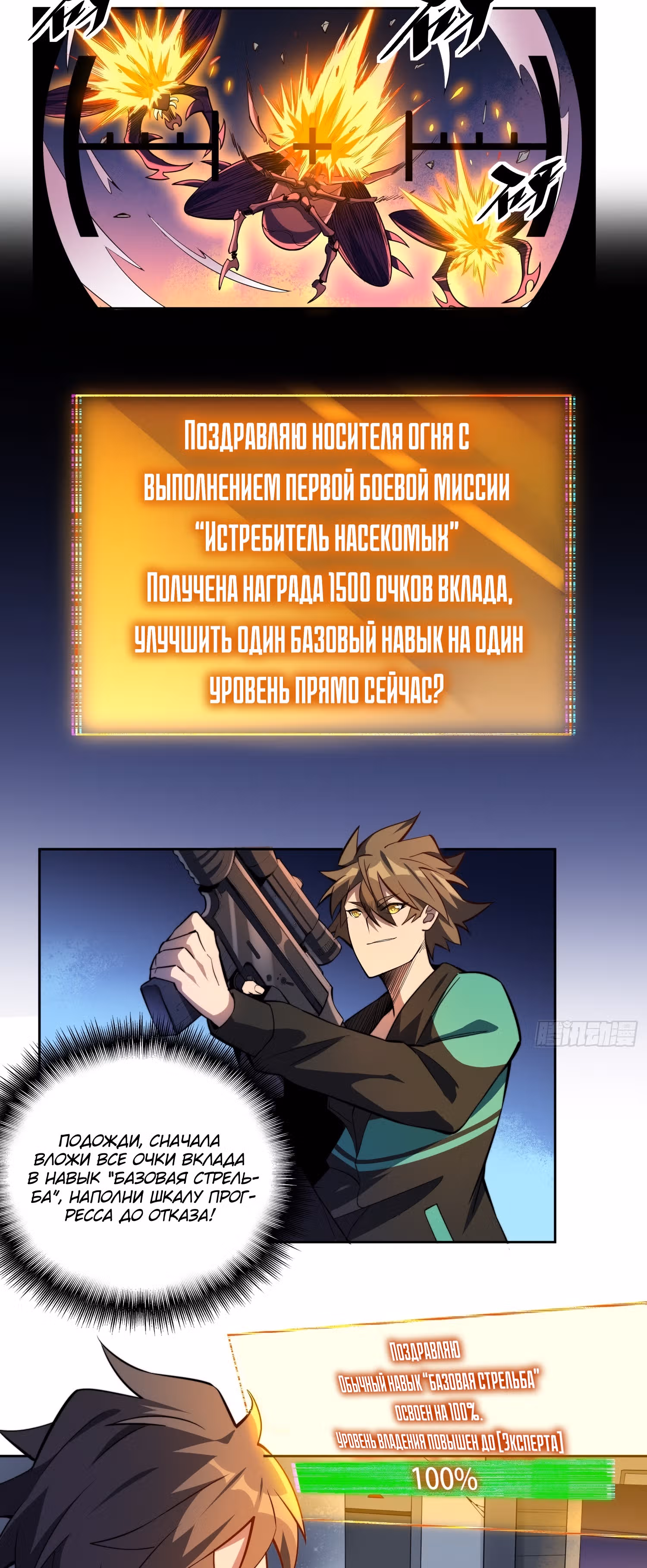 Поднятие уровня с нуля — Том 1 · Глава 9, страница 18