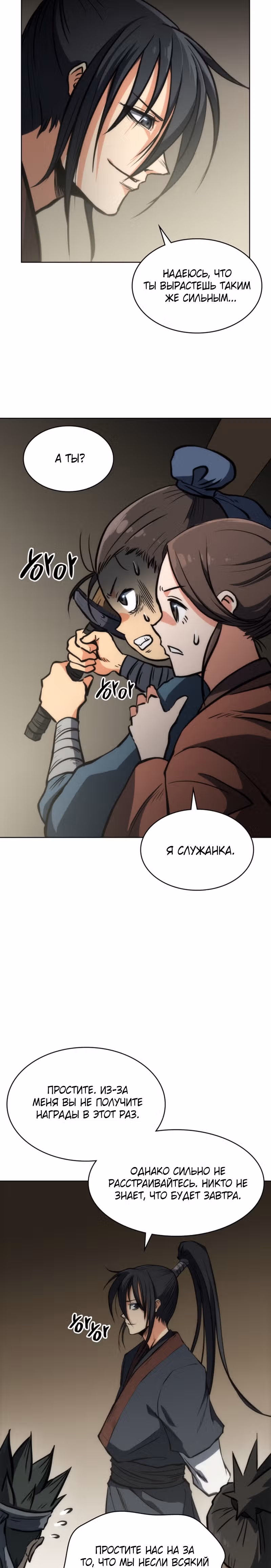 Мукхян: Начало — Том 1 · Глава 15, страница 18