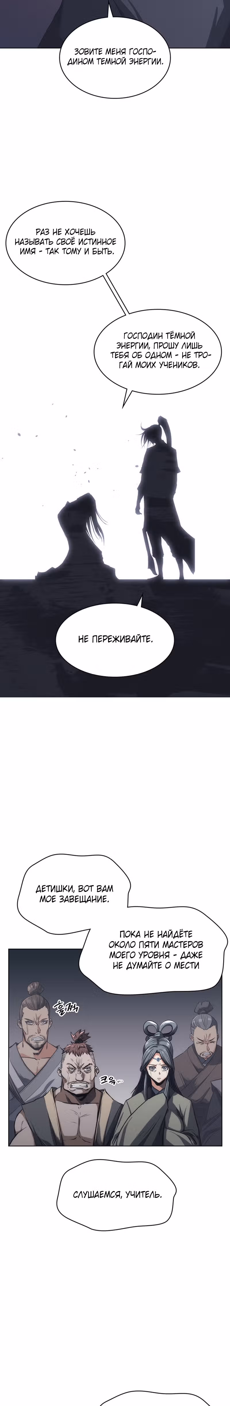 Мукхян: Начало — Том 1 · Глава 15, страница 3