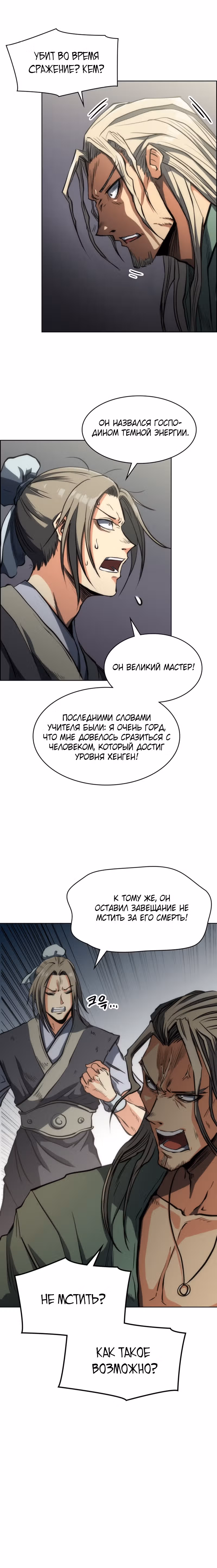 Мукхян: Начало — Том 1 · Глава 15, страница 27
