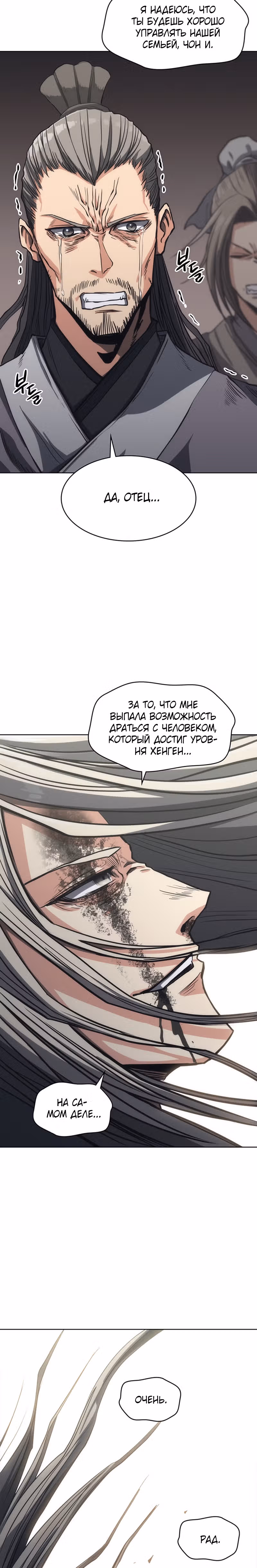 Мукхян: Начало — Том 1 · Глава 15, страница 4