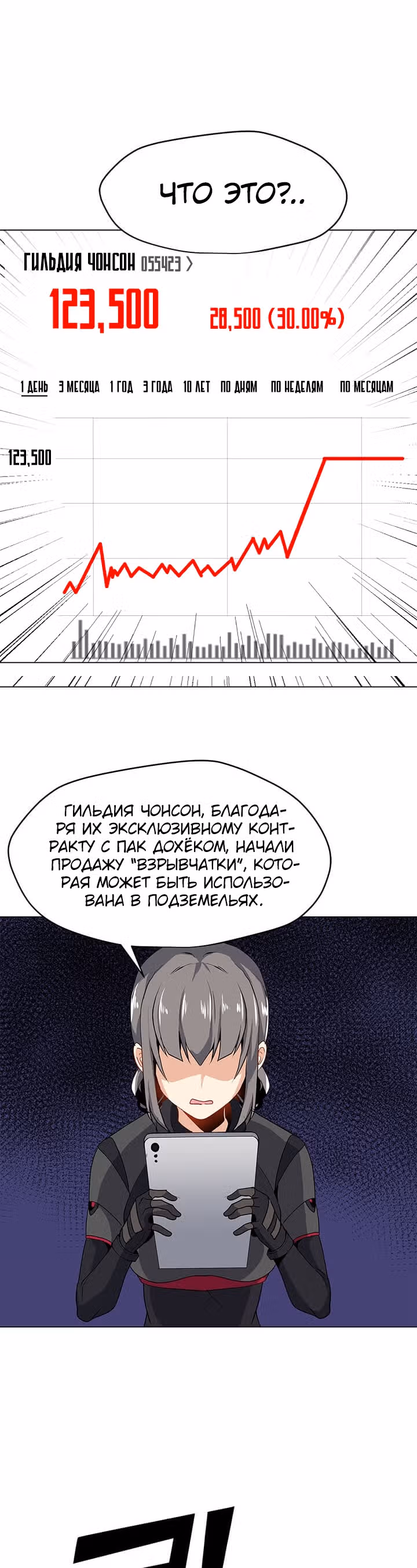 Я единственный, кто использует заклинания — Том 1 · Глава 21, страница 2
