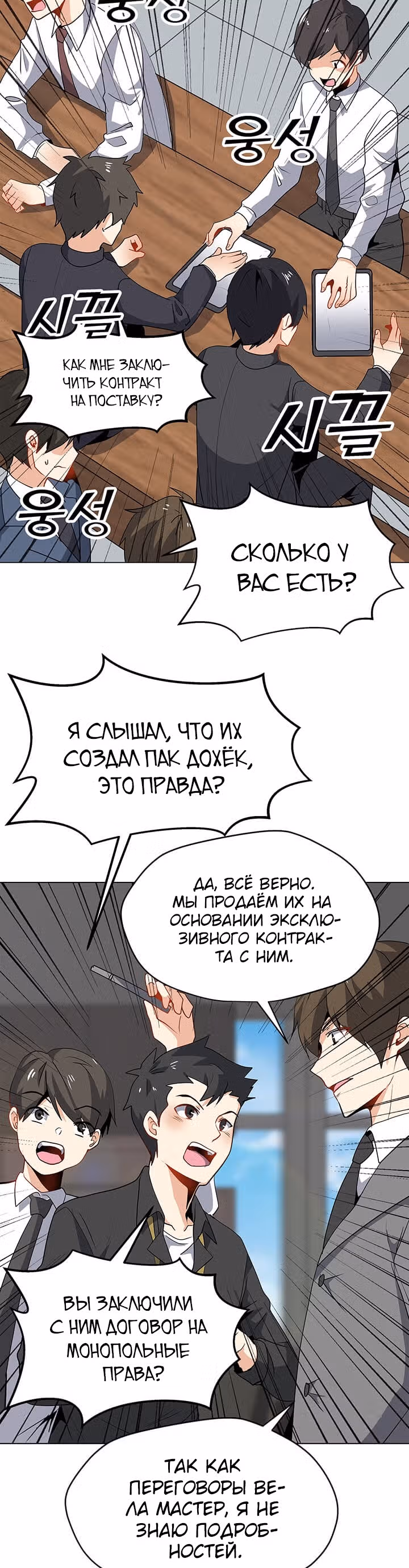 Я единственный, кто использует заклинания — Том 1 · Глава 21, страница 11