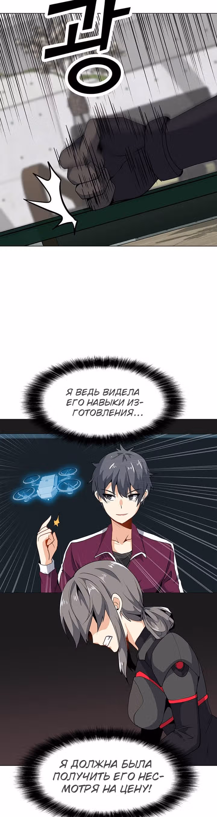 Я единственный, кто использует заклинания — Том 1 · Глава 21, страница 3