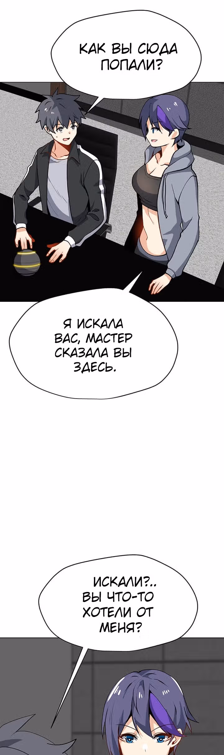 Я единственный, кто использует заклинания — Том 1 · Глава 21, страница 29