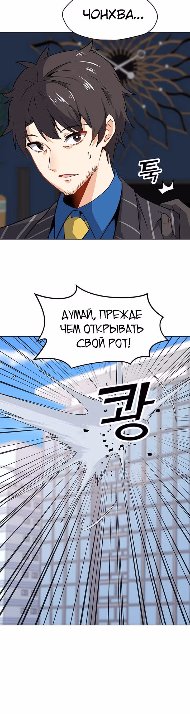 Я единственный, кто использует заклинания — Том 1 · Глава 21, страница 5