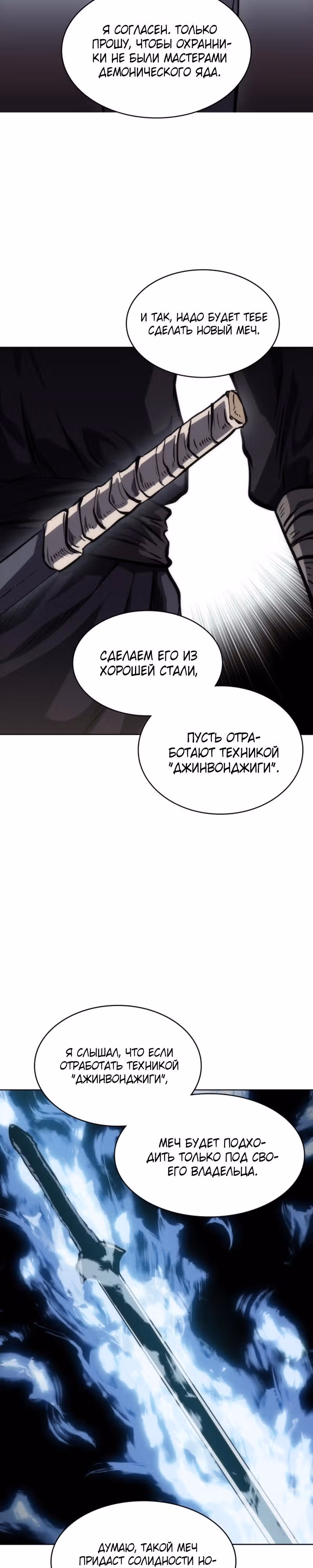 Мукхян: Начало — Том 1 · Глава 16, страница 16
