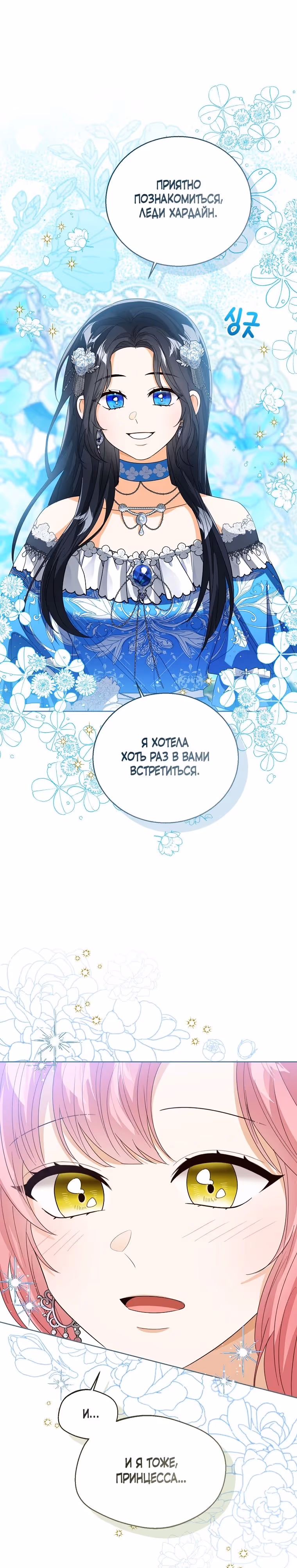 Малышка принцесса с системой — Том 2 · Глава 111, страница 27