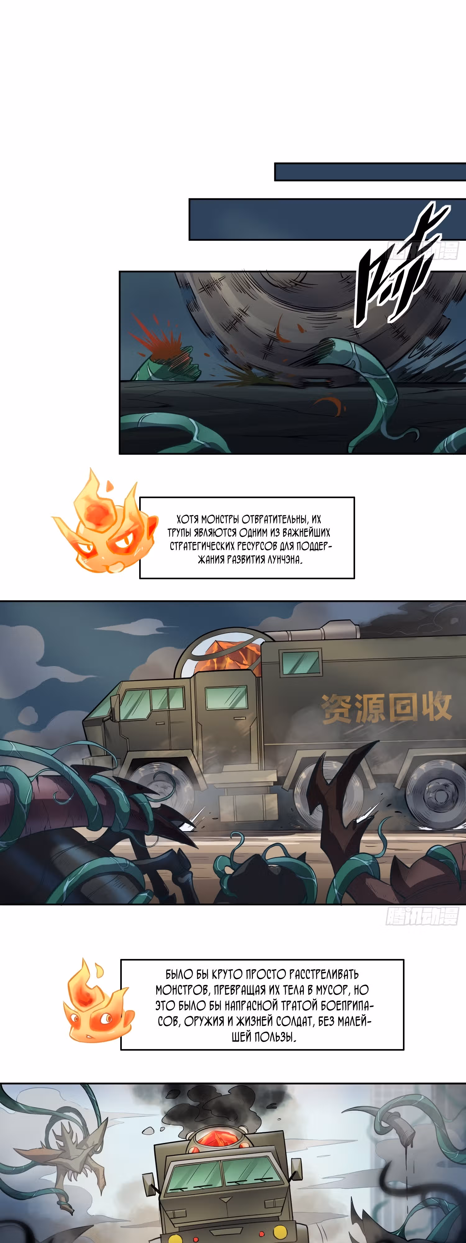Поднятие уровня с нуля — Том 1 · Глава 12, страница 4