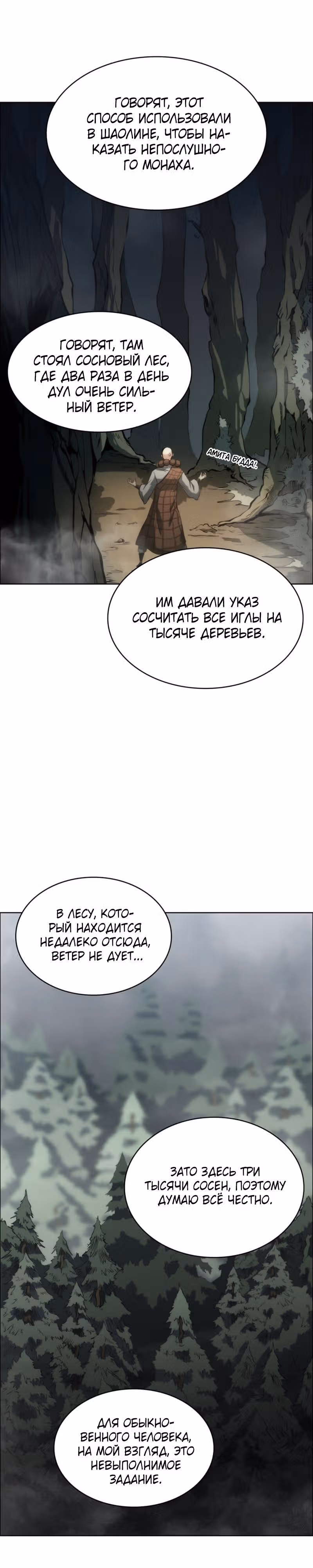 Мукхян: Начало — Том 1 · Глава 17, страница 16