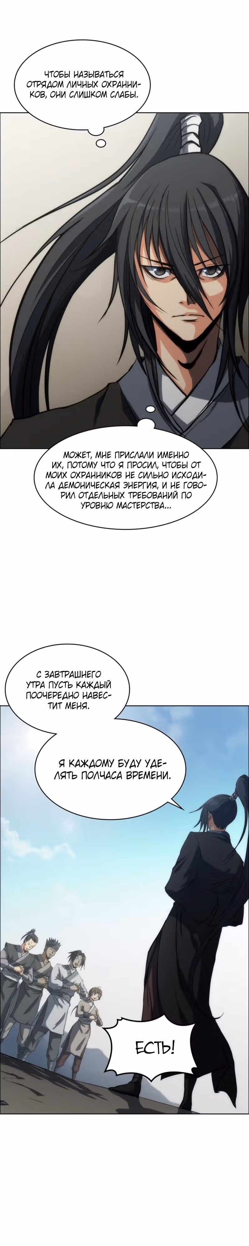 Мукхян: Начало — Том 1 · Глава 17, страница 8