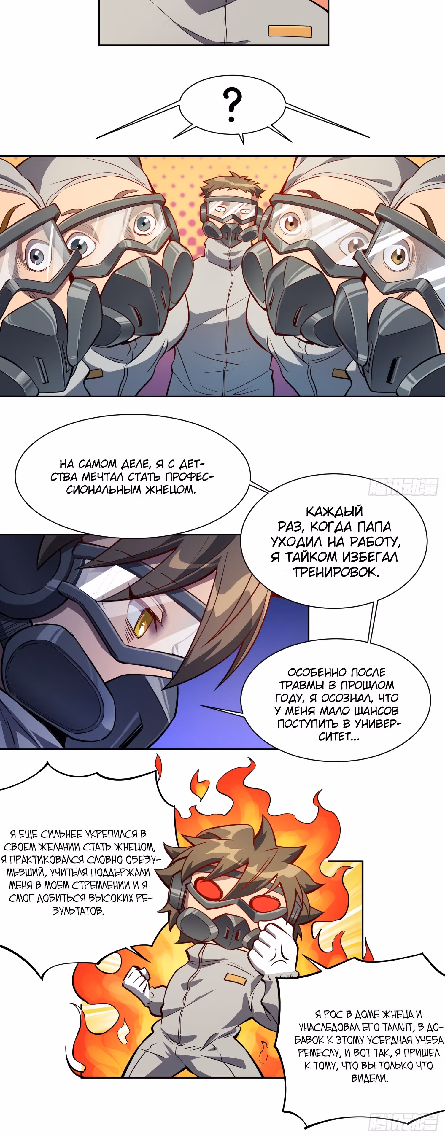 Поднятие уровня с нуля — Том 1 · Глава 13, страница 13