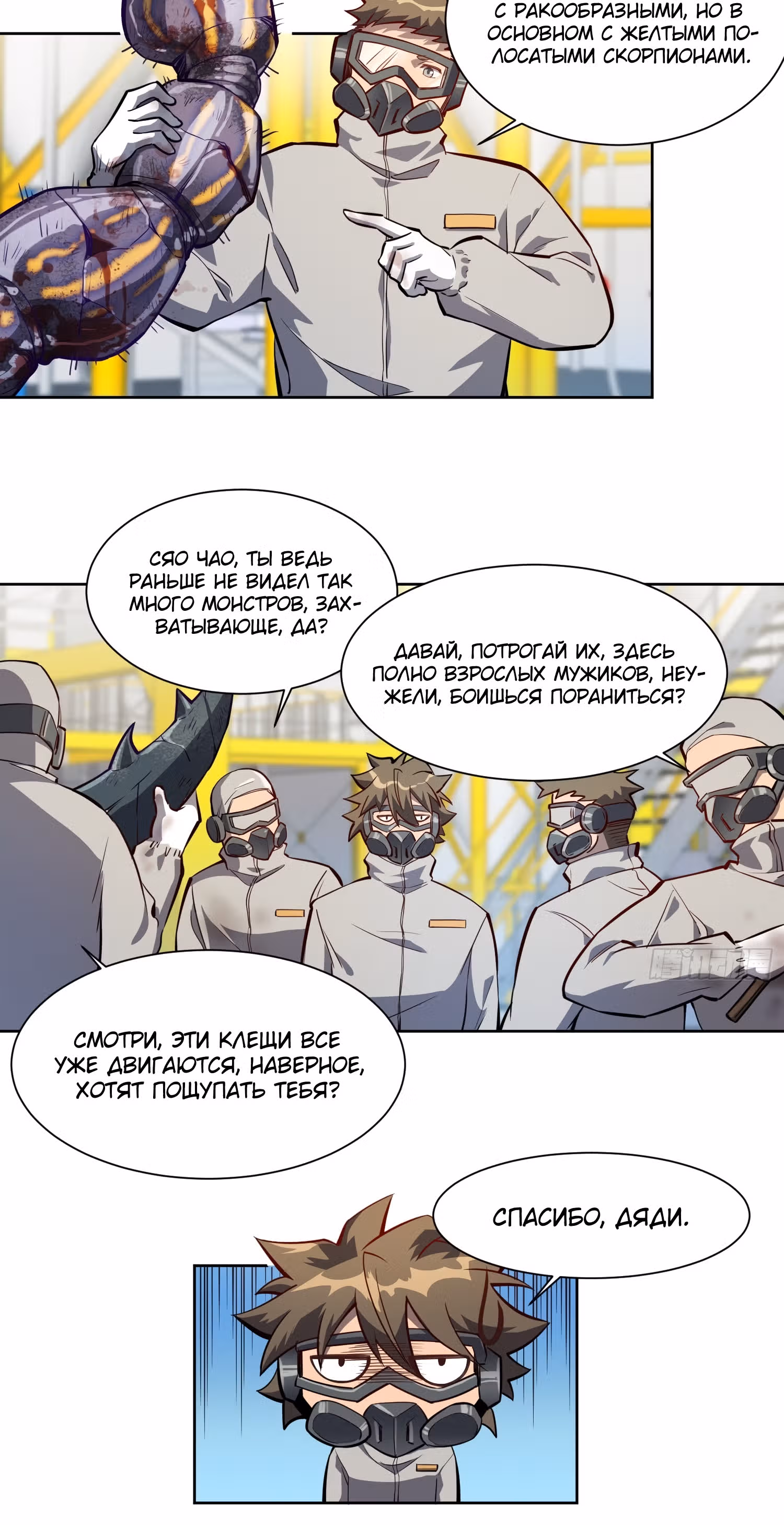 Поднятие уровня с нуля — Том 1 · Глава 13, страница 4
