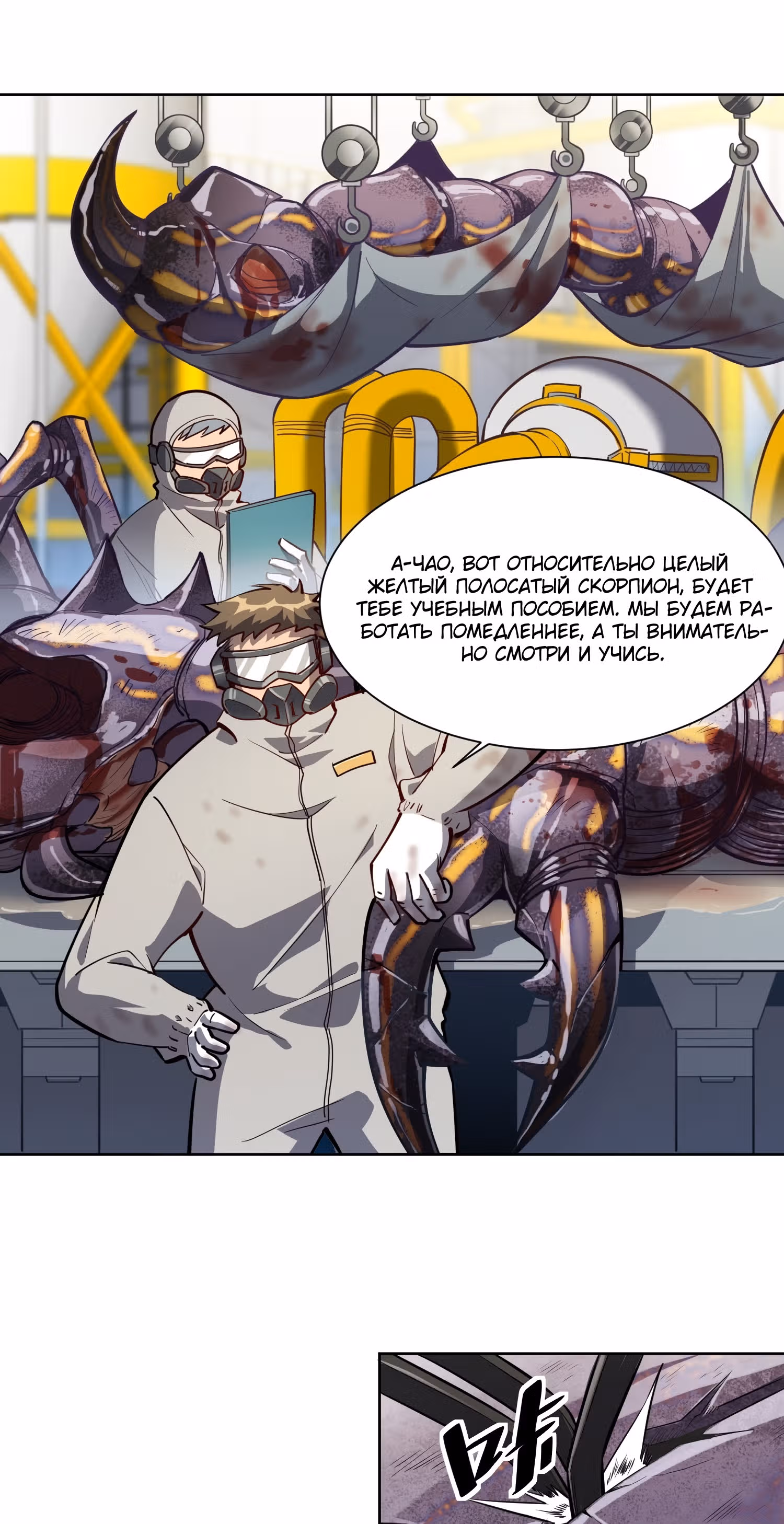 Поднятие уровня с нуля — Том 1 · Глава 13, страница 5