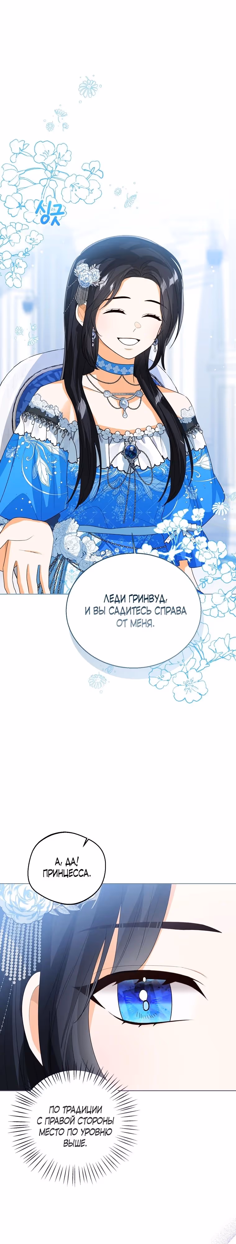 Малышка принцесса с системой — Том 2 · Глава 110, страница 31
