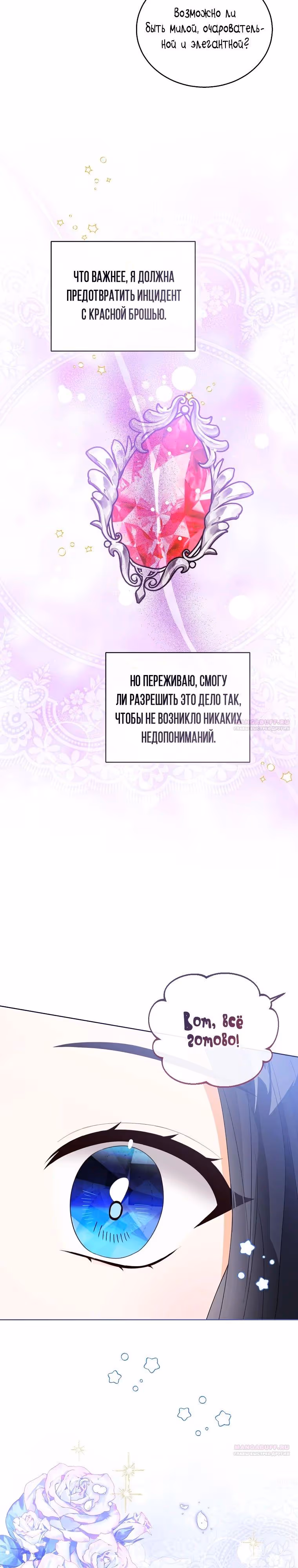 Малышка принцесса с системой — Том 2 · Глава 110, страница 8