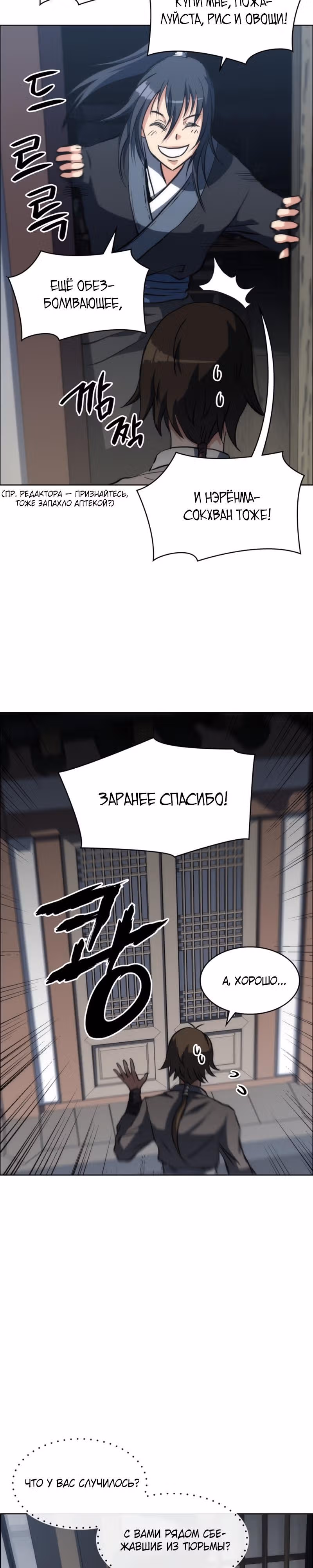 Мукхян: Начало — Том 1 · Глава 18, страница 18