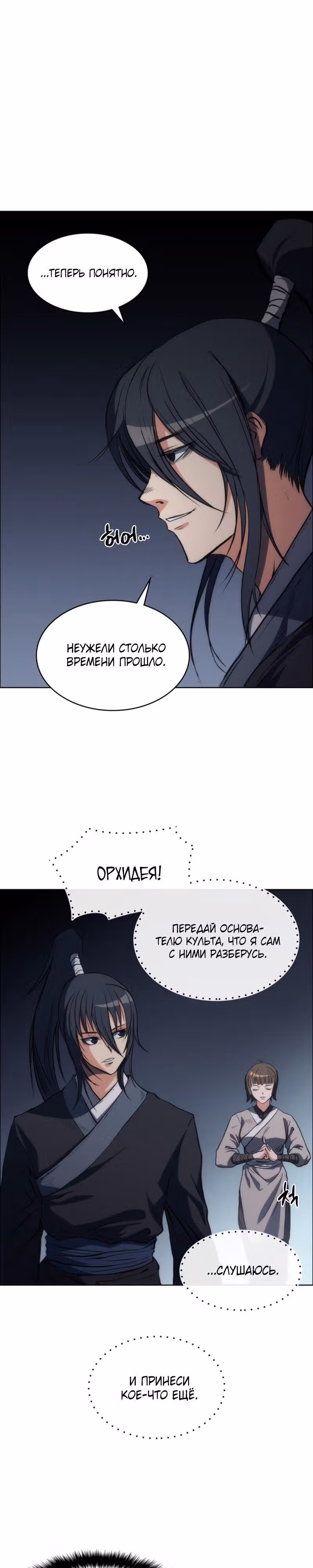 Мукхян: Начало — Том 1 · Глава 18, страница 24