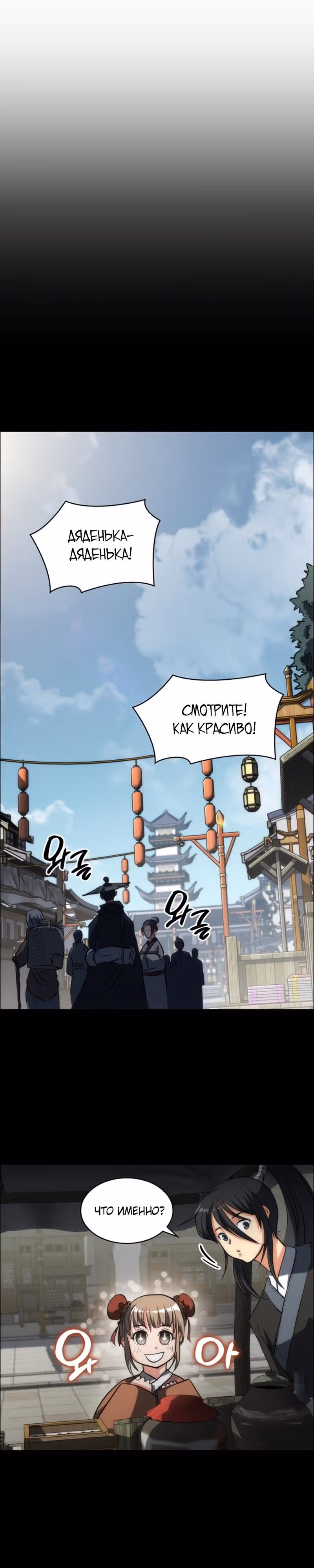 Мукхян: Начало — Том 1 · Глава 18, страница 37