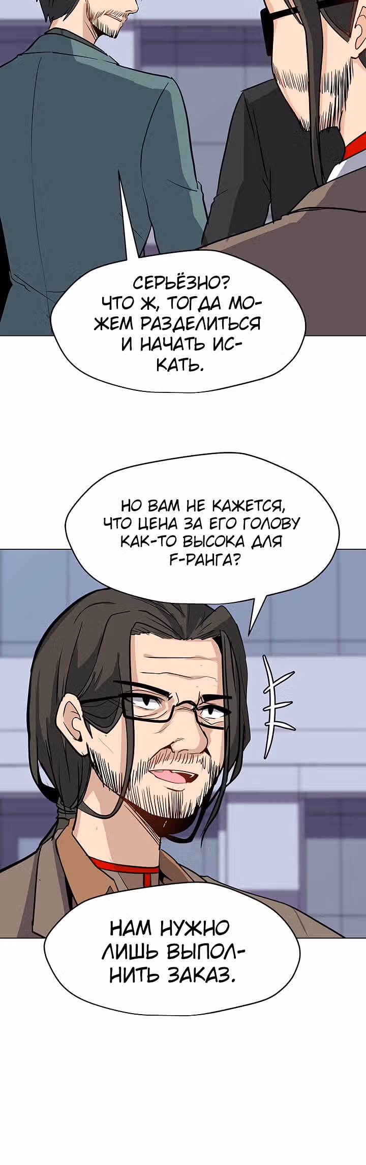 Я единственный, кто использует заклинания — Том 1 · Глава 24, страница 5