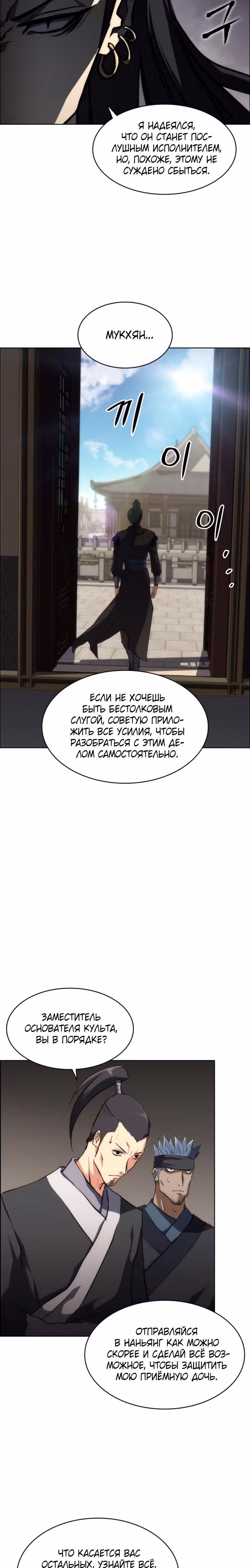 Мукхян: Начало — Том 1 · Глава 19, страница 16