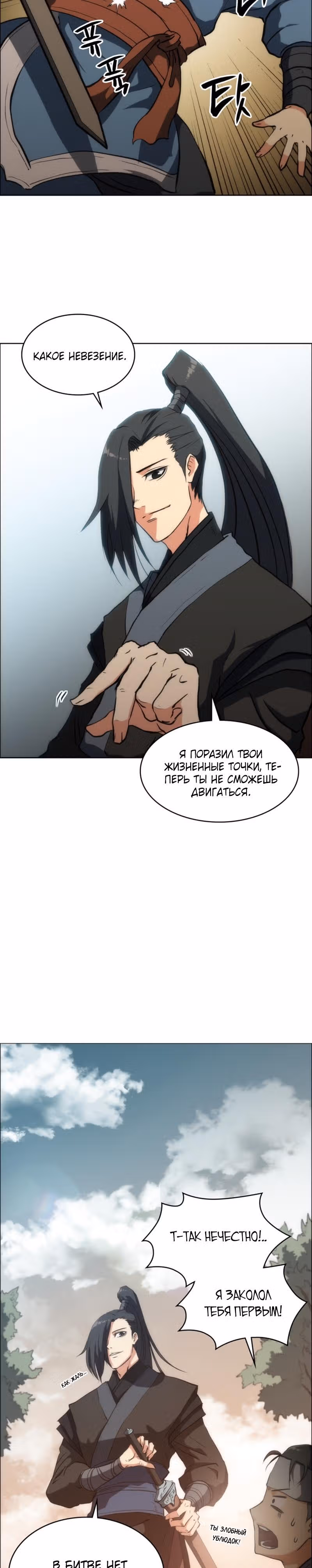 Мукхян: Начало — Том 1 · Глава 19, страница 37