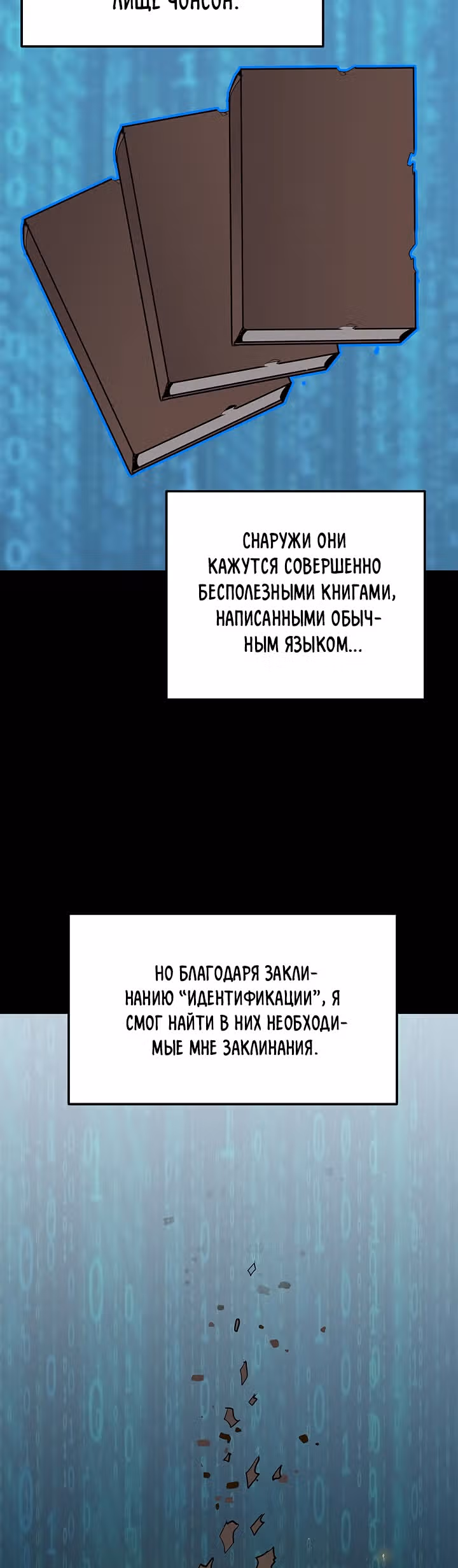 Я единственный, кто использует заклинания — Том 1 · Глава 25, страница 32