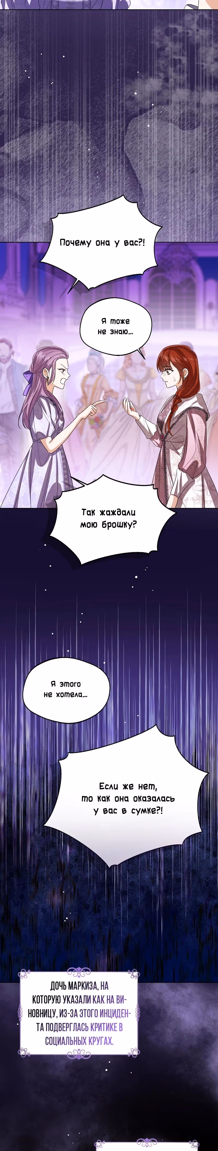 Малышка принцесса с системой — Том 2 · Глава 109, страница 5
