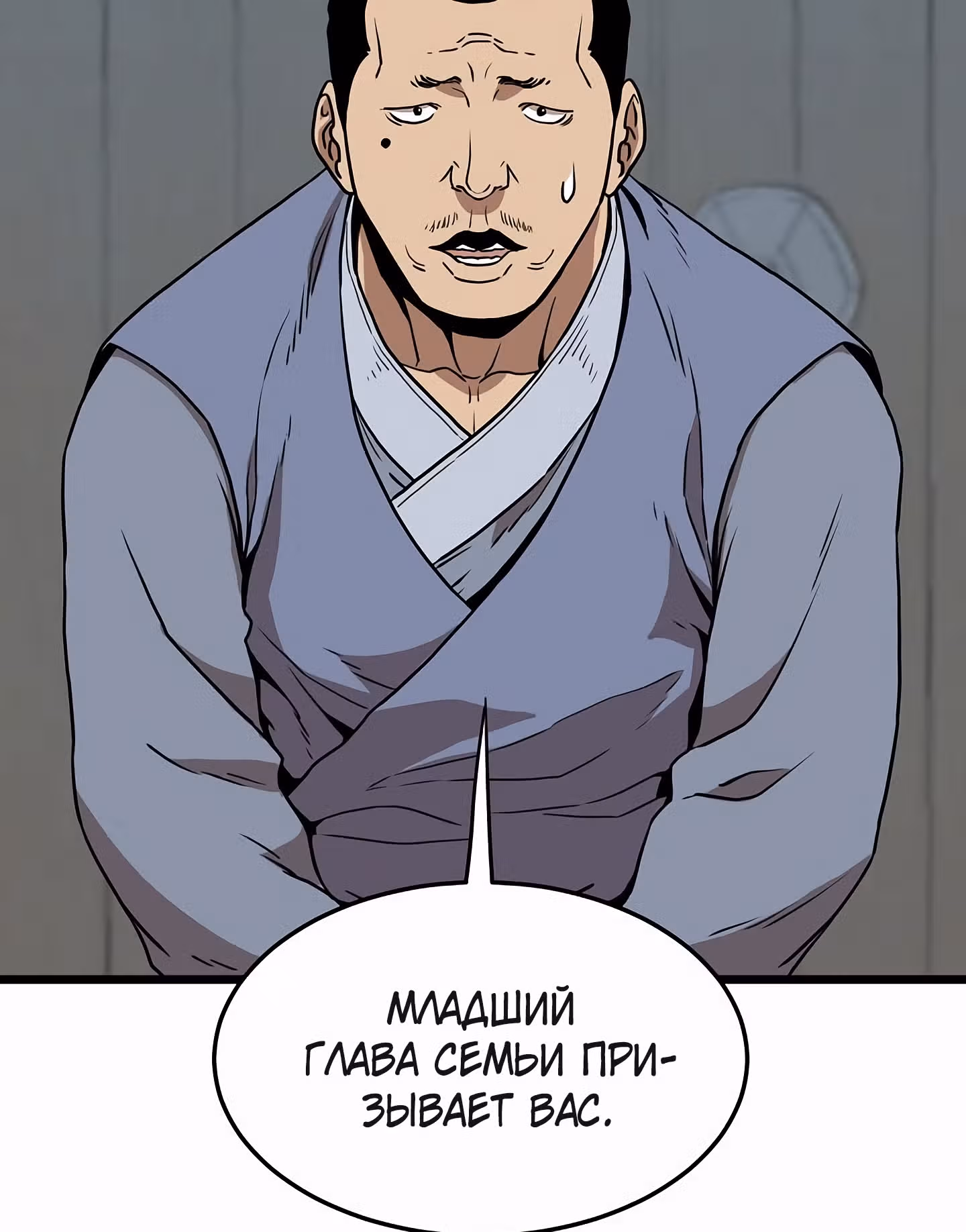 Логин Мурим — Том 1 · Глава 66, страница 50
