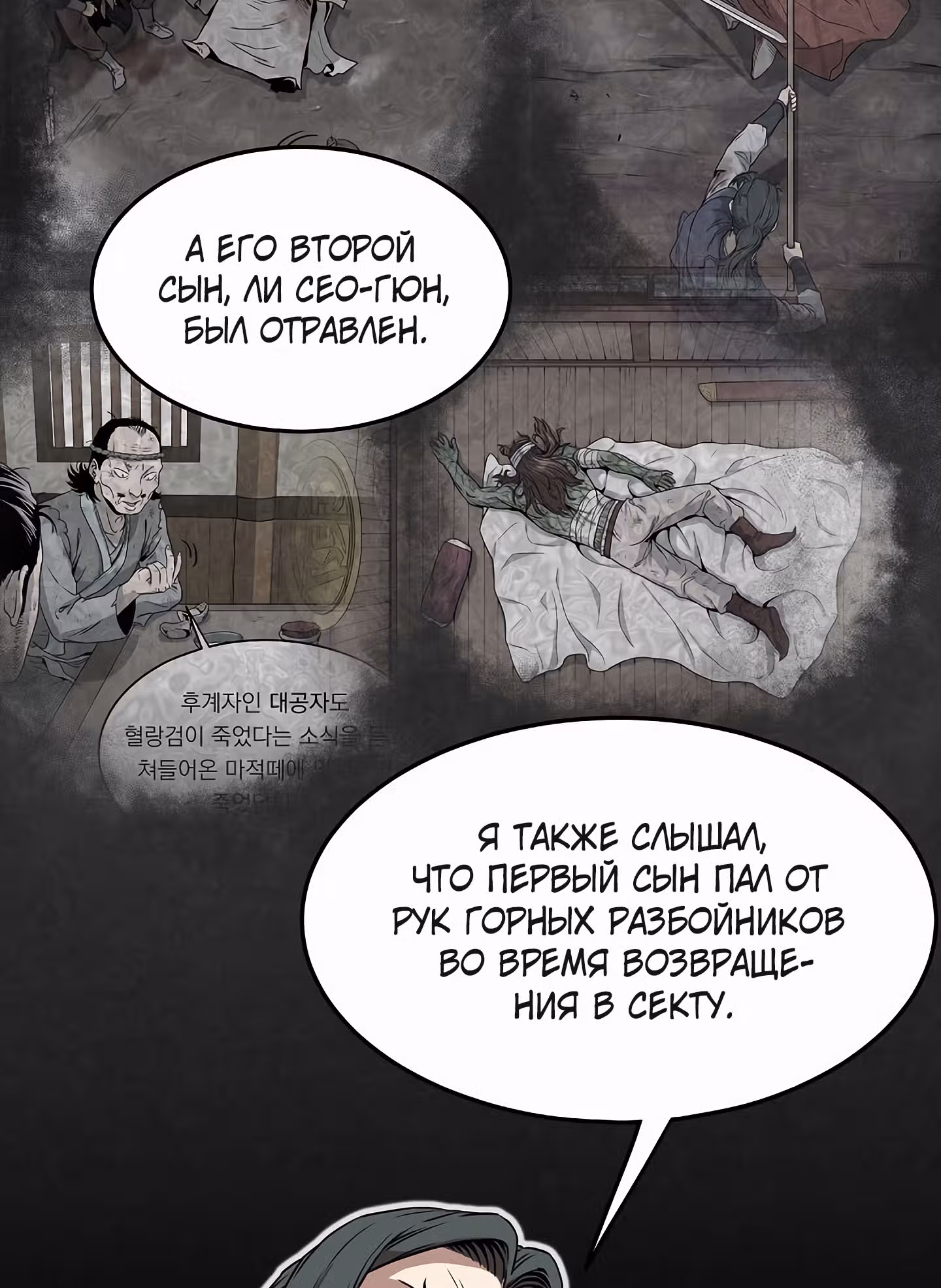 Логин Мурим — Том 1 · Глава 66, страница 63
