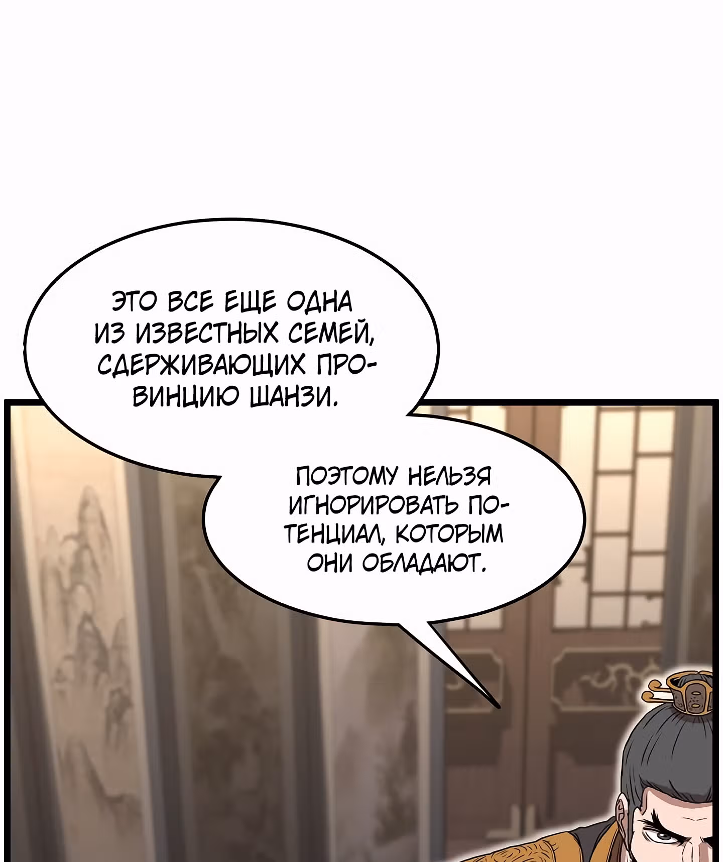 Логин Мурим — Том 1 · Глава 66, страница 65
