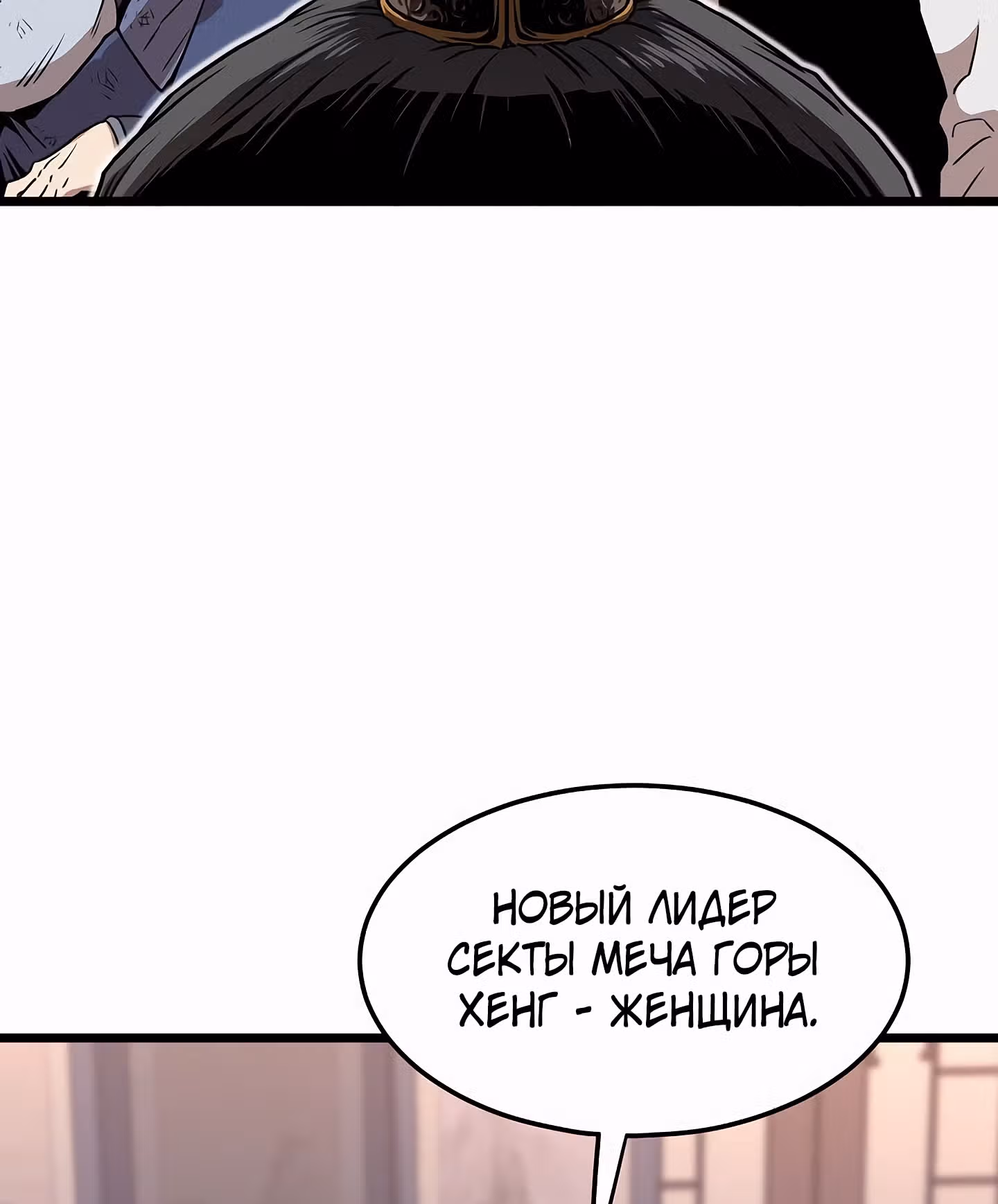 Логин Мурим — Том 1 · Глава 66, страница 74