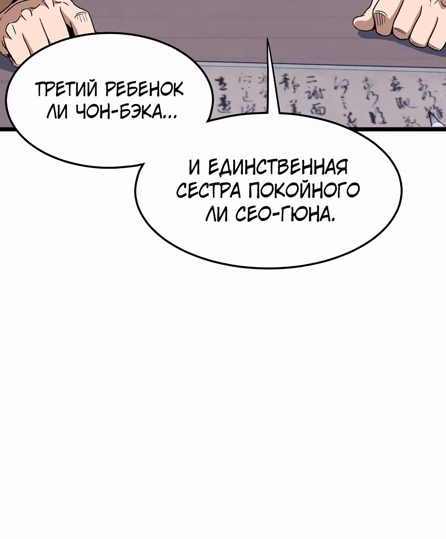 Логин Мурим — Том 1 · Глава 66, страница 76