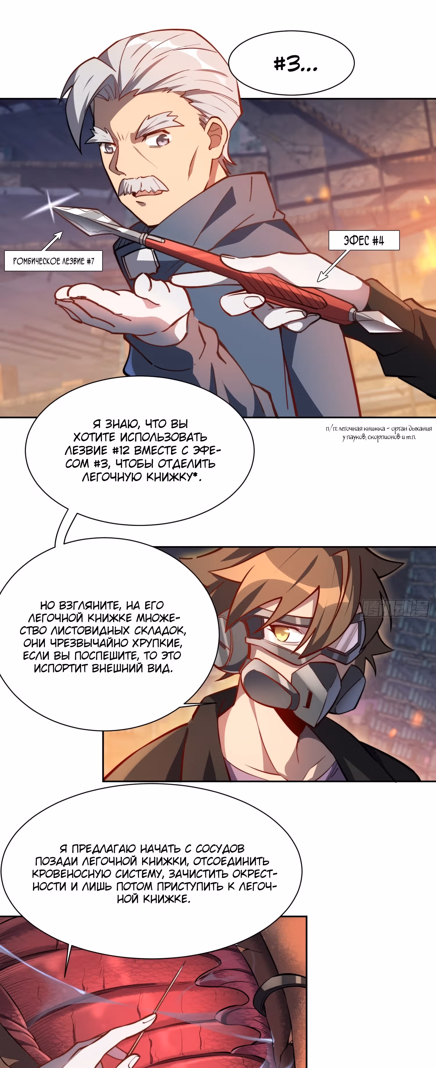 Поднятие уровня с нуля — Том 1 · Глава 16, страница 7