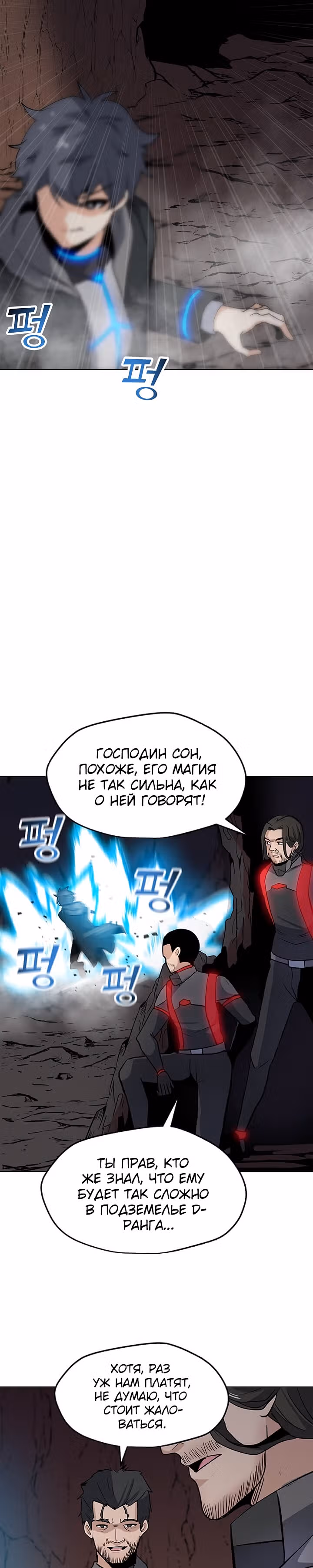 Я единственный, кто использует заклинания — Том 1 · Глава 26, страница 2