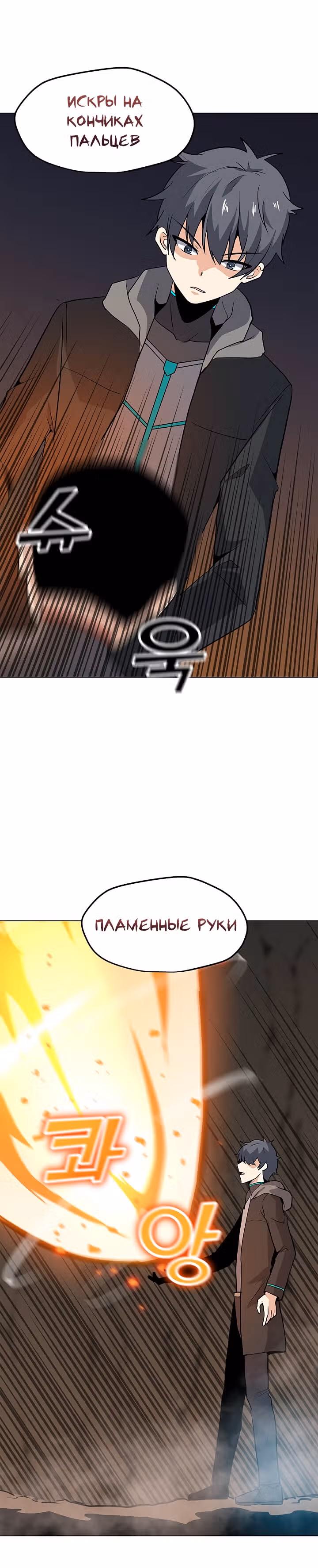 Я единственный, кто использует заклинания — Том 1 · Глава 26, страница 20