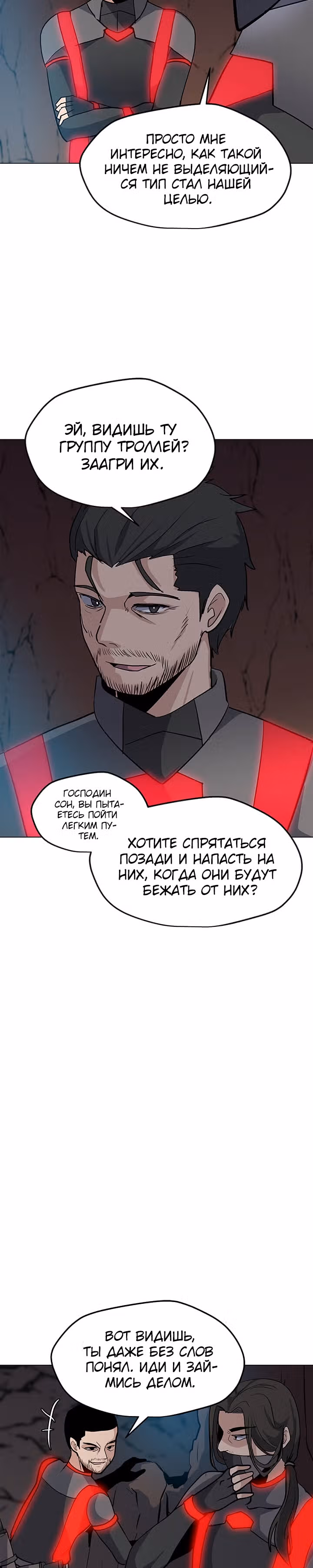 Я единственный, кто использует заклинания — Том 1 · Глава 26, страница 3