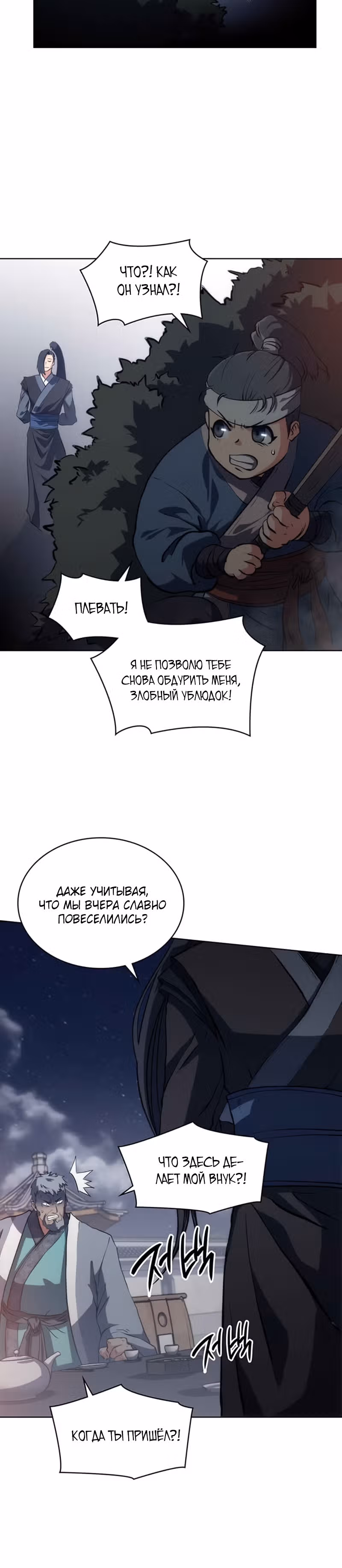 Мукхян: Начало — Том 1 · Глава 20, страница 33