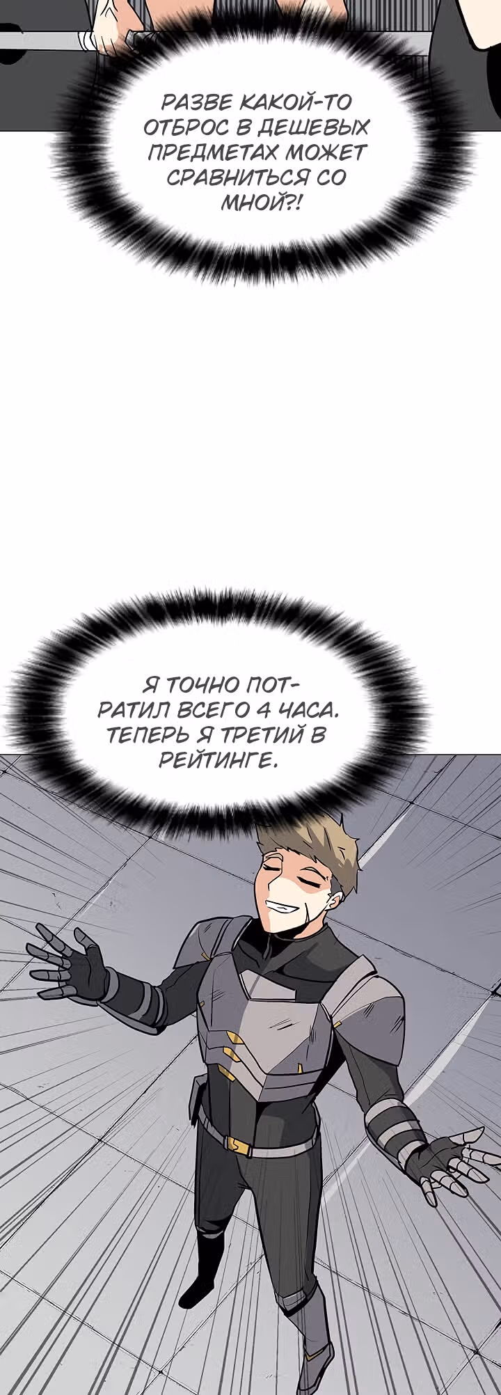Я единственный, кто использует заклинания — Том 1 · Глава 27, страница 46