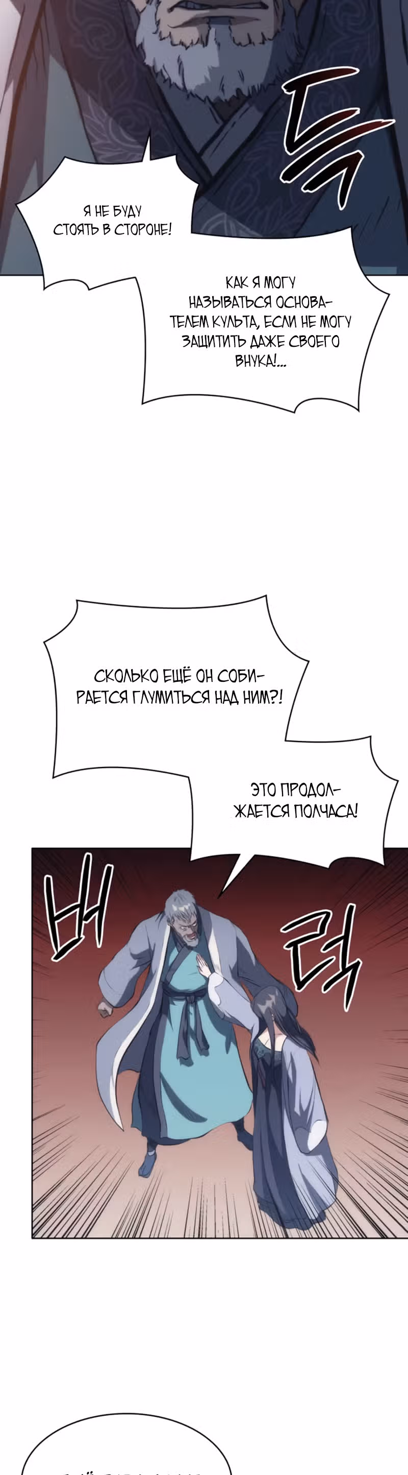 Мукхян: Начало — Том 1 · Глава 21, страница 2