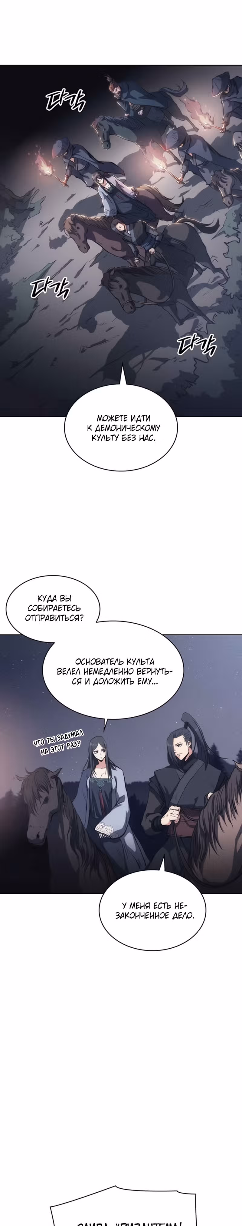 Мукхян: Начало — Том 1 · Глава 21, страница 15