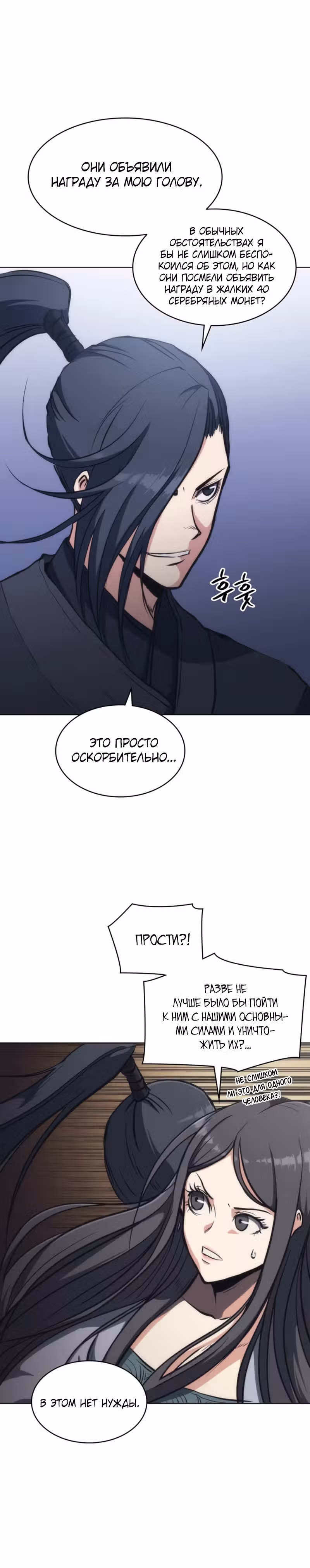 Мукхян: Начало — Том 1 · Глава 21, страница 20