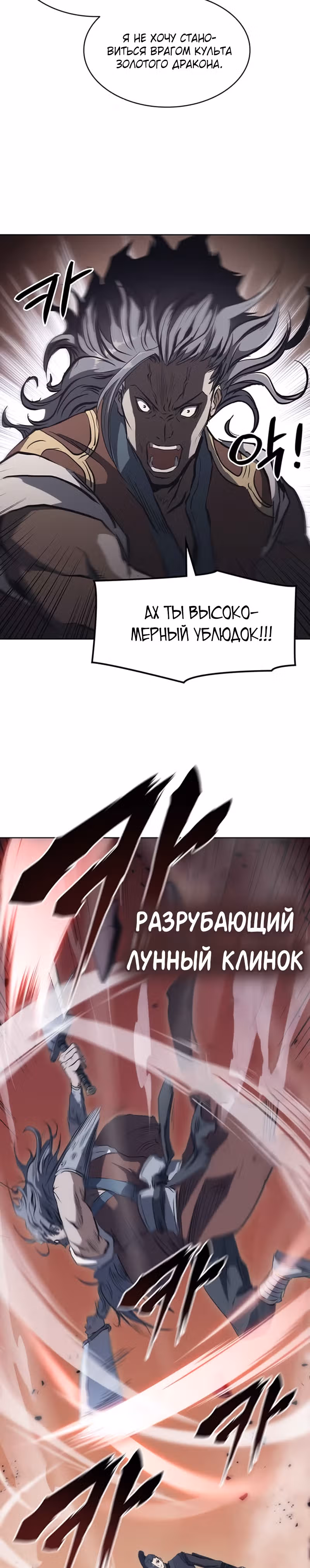 Мукхян: Начало — Том 1 · Глава 21, страница 33