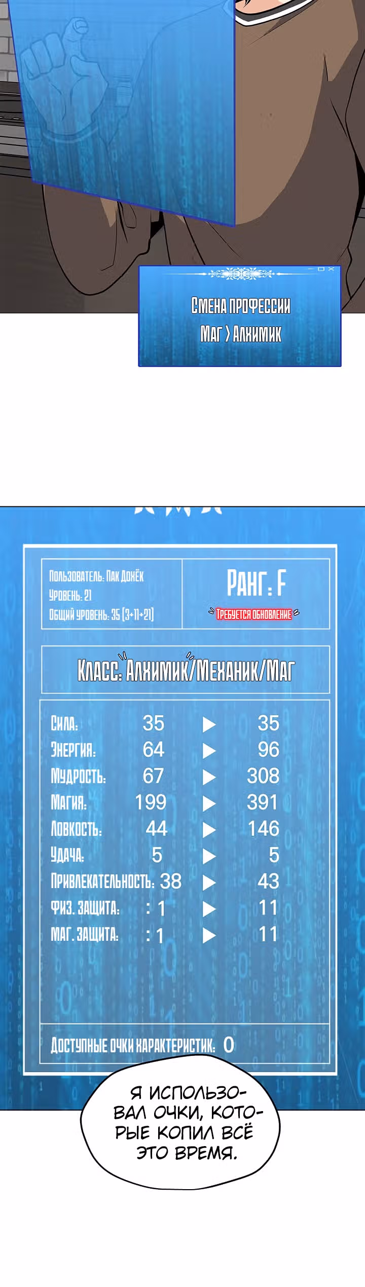 Я единственный, кто использует заклинания — Том 1 · Глава 28, страница 18