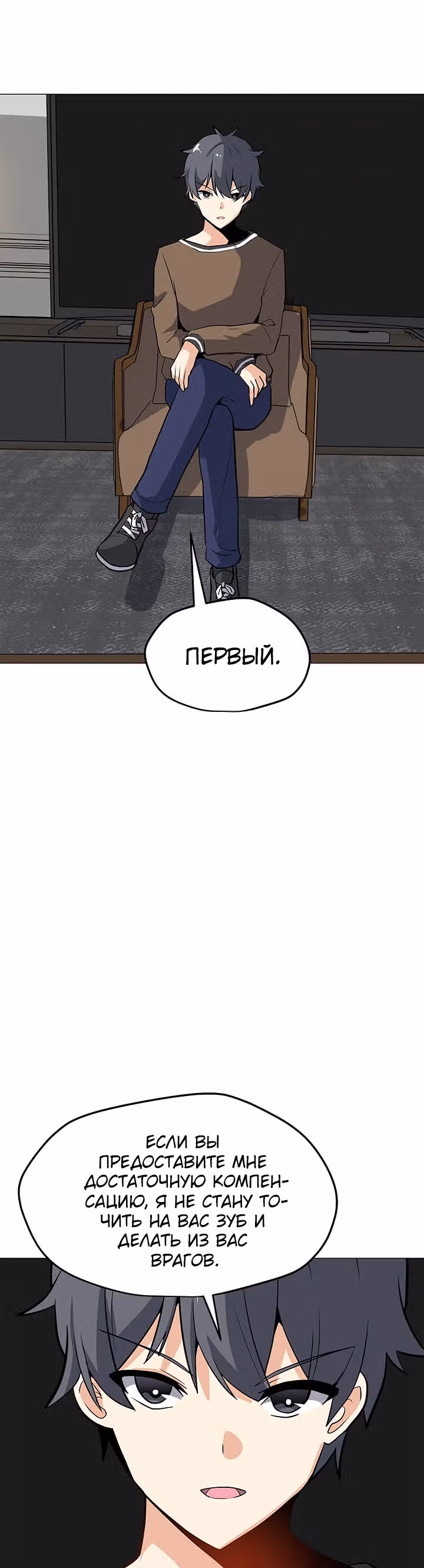 Я единственный, кто использует заклинания — Том 1 · Глава 28, страница 43