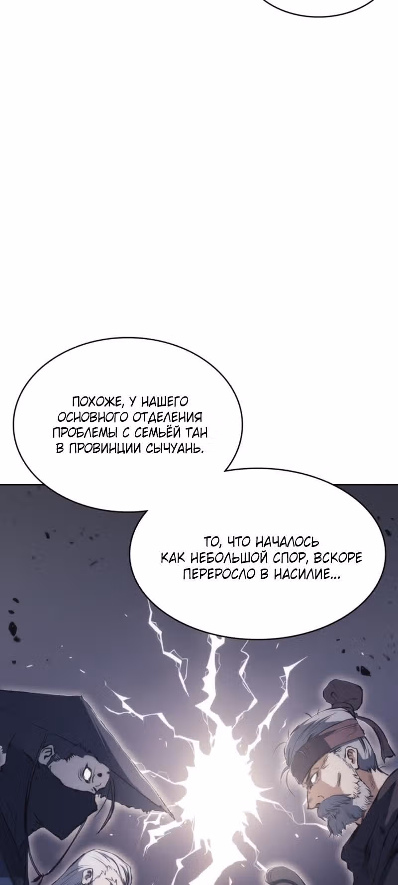 Мукхян: Начало — Том 1 · Глава 22, страница 17
