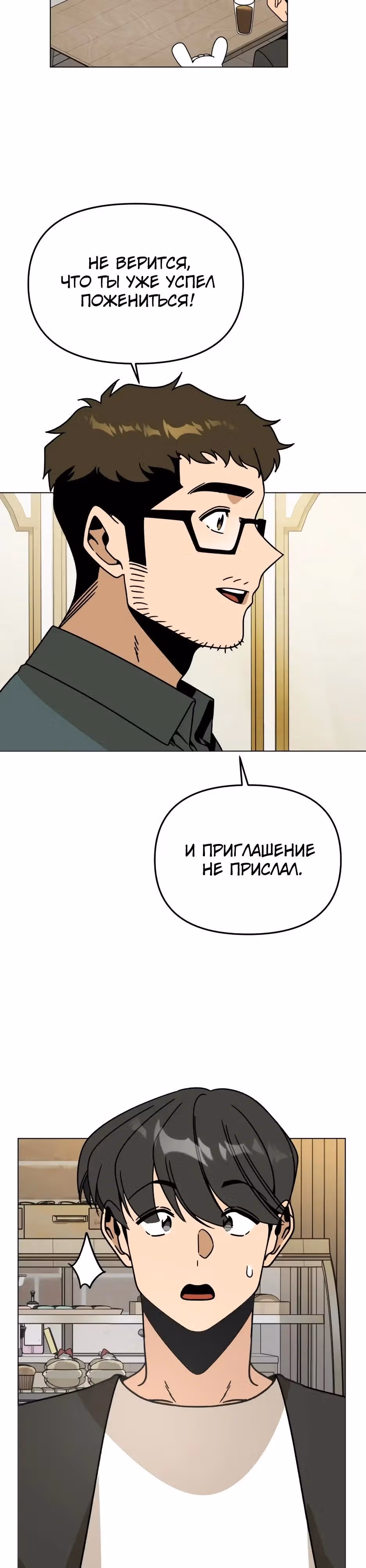 Жизнь в новом мире после отставки — Том 1 · Глава 170, страница 4