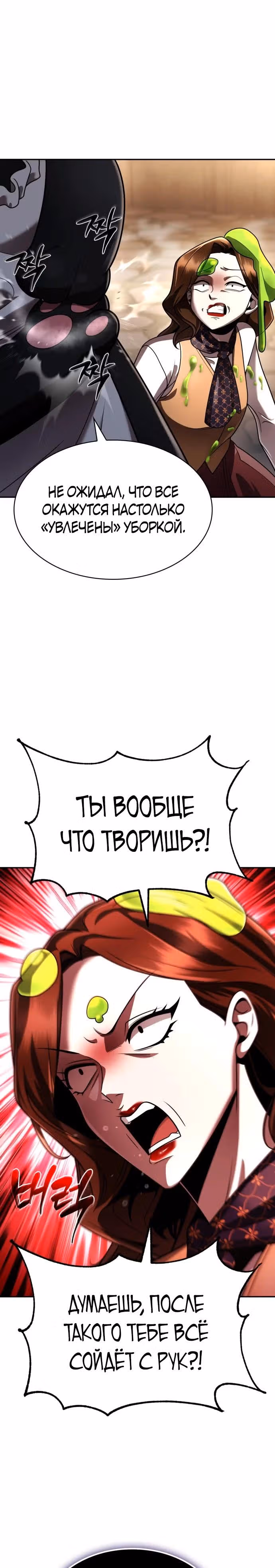 Регрессия Охотника SSS-Класс с Другой профессией — Том 2 · Глава 128, страница 3