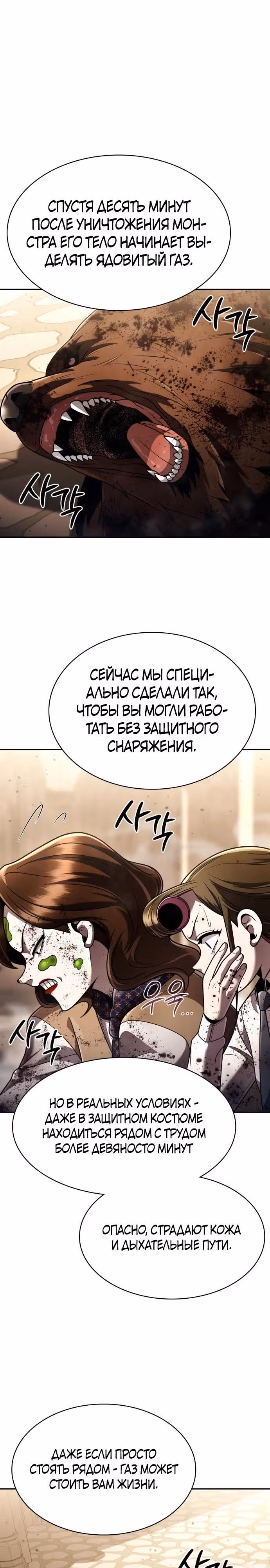 Регрессия Охотника SSS-Класс с Другой профессией — Том 2 · Глава 128, страница 5